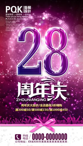 周年庆