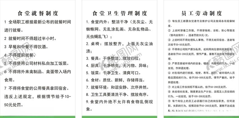 编号：10545904220319158960【酷图网】源文件下载-食堂就餐制度食堂卫生管理制度员