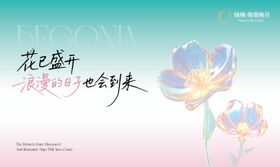 地产渐变风拍照背景板美陈
