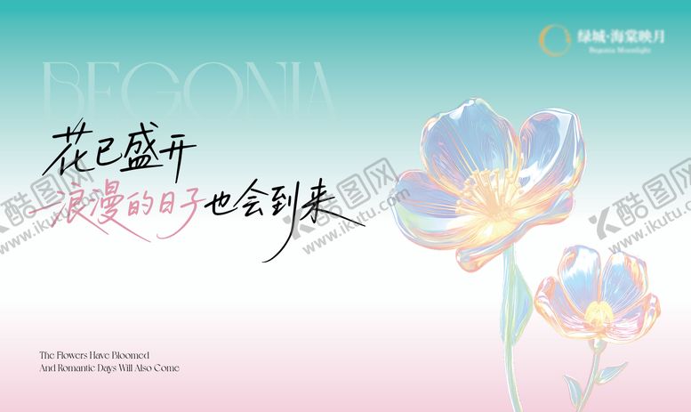 编号：33694908192306237749【酷图网】源文件下载-地产渐变风拍照背景板美陈