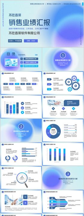 销售业绩汇报总结PPT