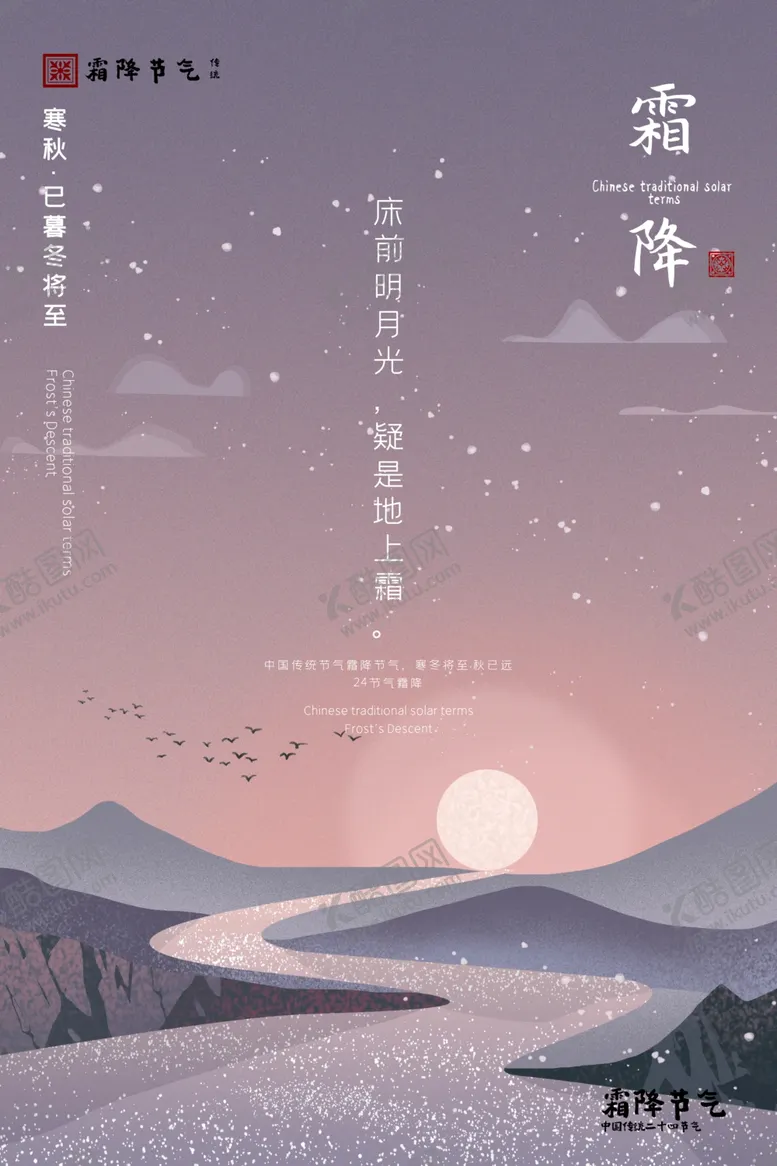 编号：57135604241228062279【酷图网】源文件下载-霜降
