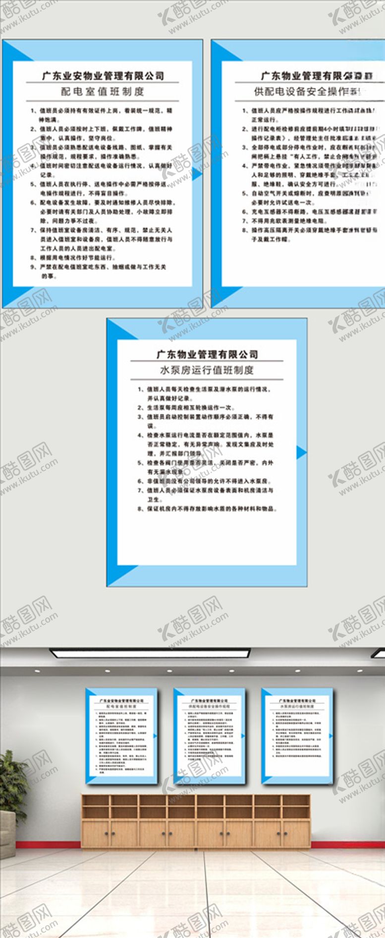 编号：84623509132242443027【酷图网】源文件下载-高档淡蓝色制度牌