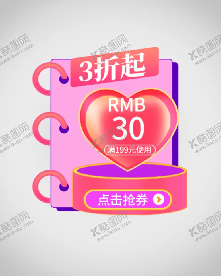 编号：68041709252056434650【酷图网】源文件下载-情人节优惠券弹窗