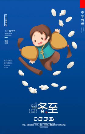 冬至
