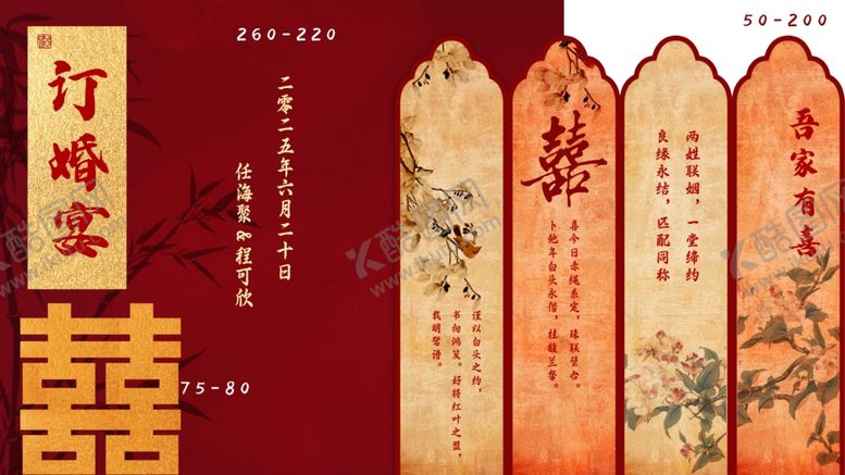 编号：31136509302217411047【酷图网】源文件下载-吾家有喜订婚宴