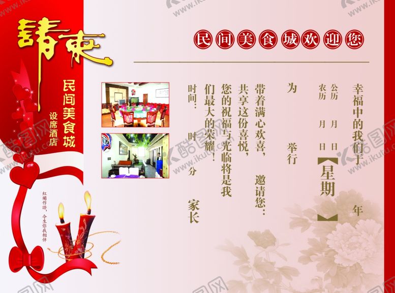 编号：28925110311646285969【酷图网】源文件下载-美食海报