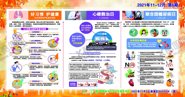 编号：74923901140958145070【酷图网】源文件下载-卫生健康宣传栏