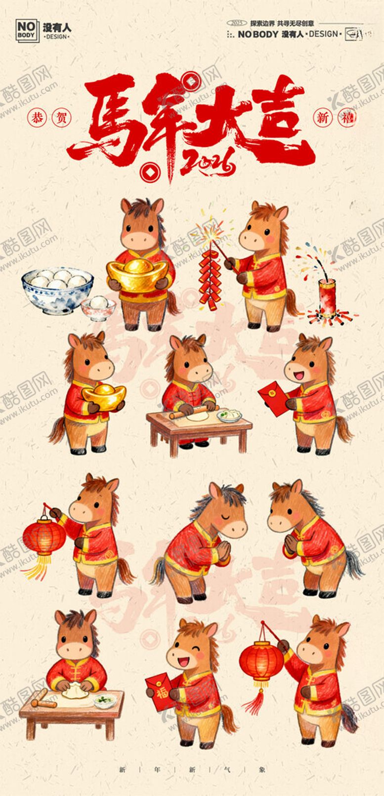 编号：40304303311659535638【酷图网】源文件下载-马年IP形象