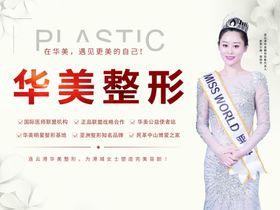 医美软膜灯箱展板KT板品牌宣传