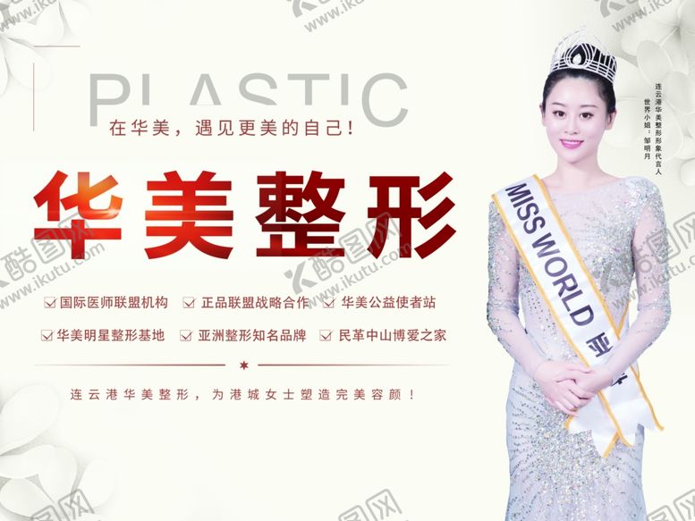 编号：91863110192004487534【酷图网】源文件下载-医美软膜灯箱展板KT板品牌宣传