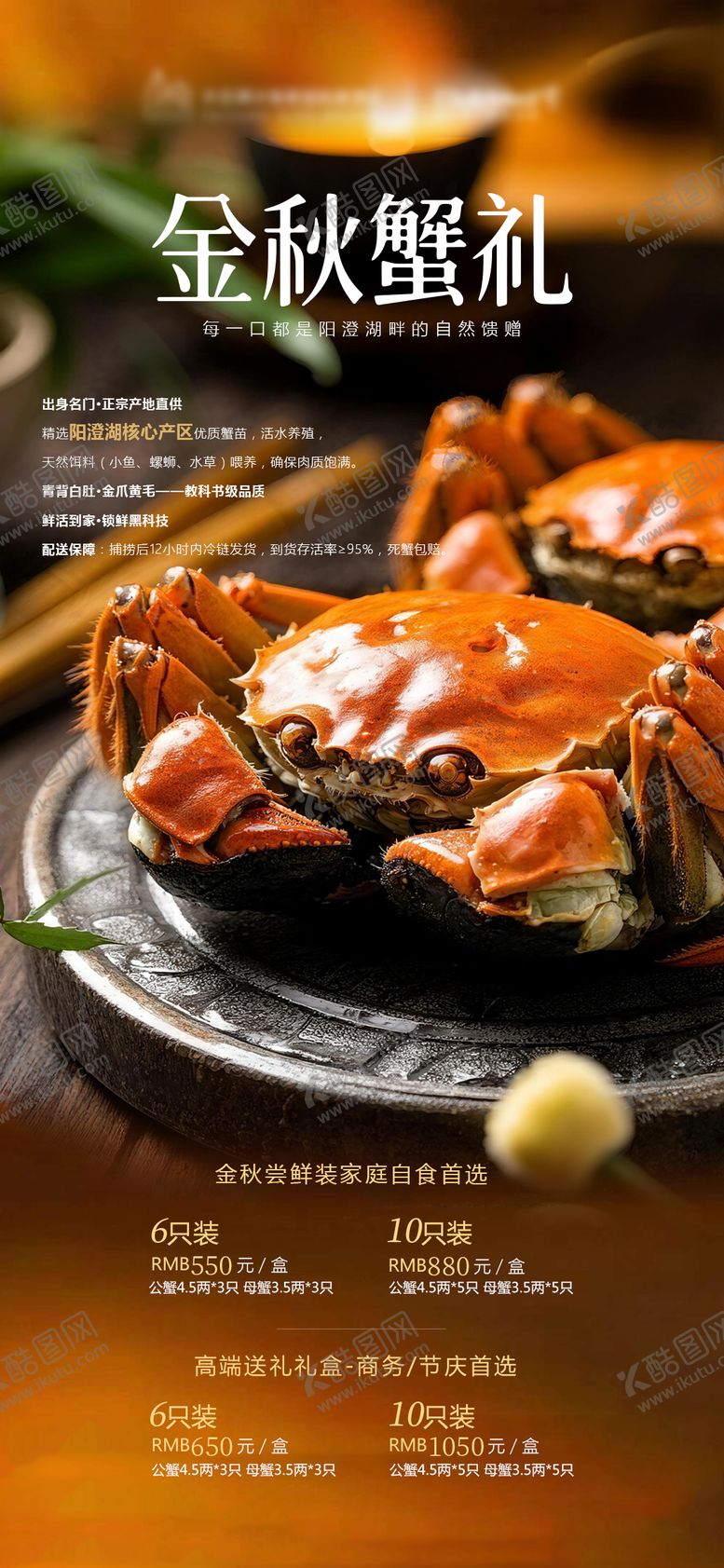 编号：65521209291643438377【酷图网】源文件下载-大闸蟹海报