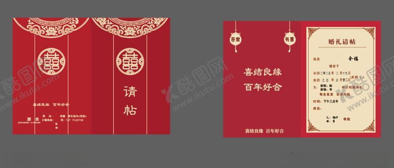 编号：81806504301609501296【酷图网】源文件下载-婚礼请帖喜帖定制