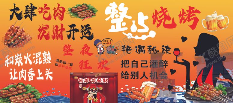编号：40565109200432312557【酷图网】源文件下载-烧烤
