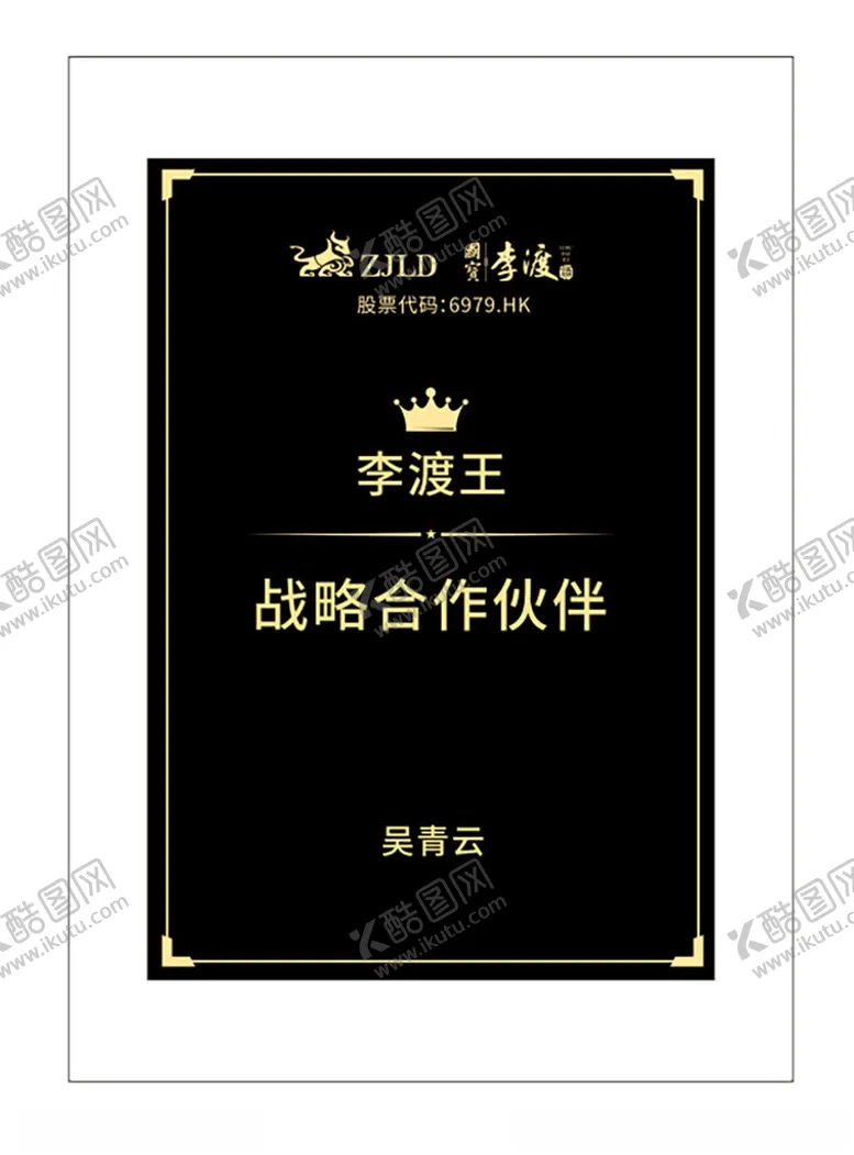 编号：36569402020801131299【酷图网】源文件下载-水晶奖牌授权牌