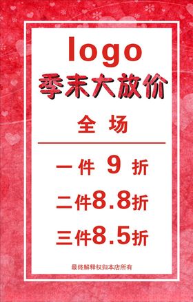 季末清仓