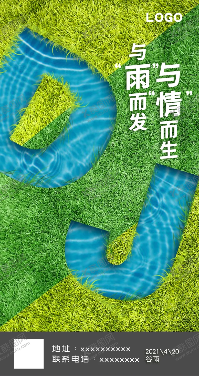 编号：66845010151934166720【酷图网】源文件下载-谷雨