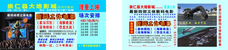 编号：32105910020144280462【酷图网】源文件下载-电影票 1元观影 宣传单 设计