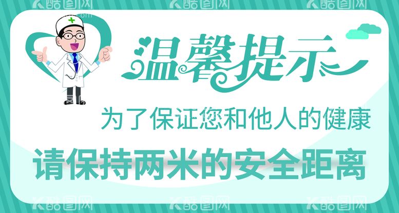 编号：78461509140501304728【酷图网】源文件下载-温馨提示保持安全距离请有序排队学生之间