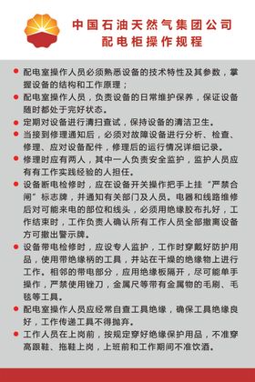 石油配电柜操作规程
