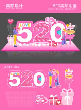 520情人节美陈堆头