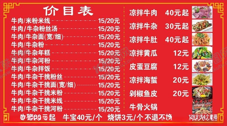 编号：98962412101443378687【酷图网】源文件下载-价目表