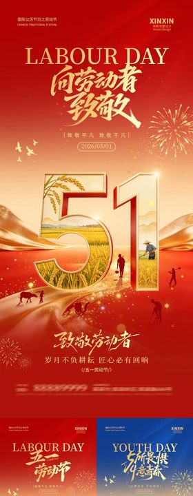 地产劳动节青年节放假通知系列海报
