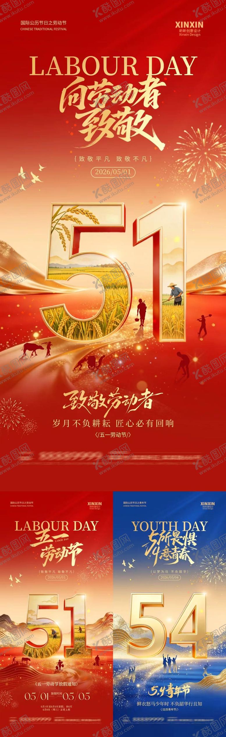 编号：38954404200208203206【酷图网】源文件下载-劳动节青年节放假通知大气海报