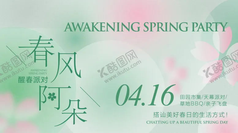 编号：29631311271943321565【酷图网】源文件下载-春季春天主题活动banner展板kv