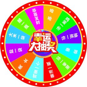 编号：43569809242133043405【酷图网】源文件下载-幸运大转盘抽奖促销宣传海报