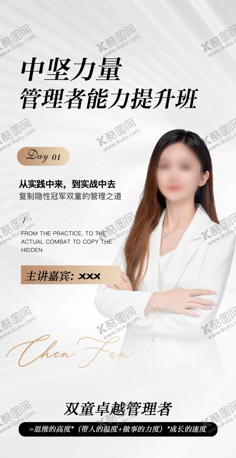 编号：34546301250603538826【酷图网】源文件下载-嘉宾讲师人物海报