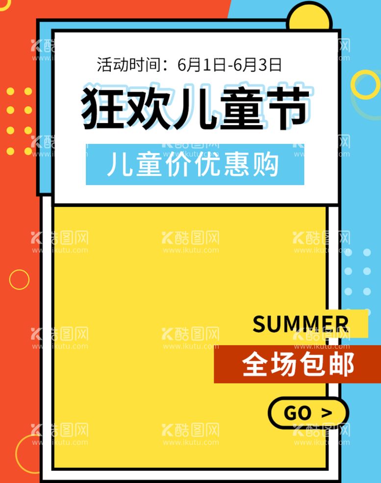 编号：65812309231118441604【酷图网】源文件下载-狂欢儿童节