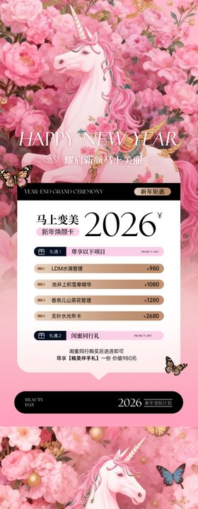 美业马年新年活动插画系列海报