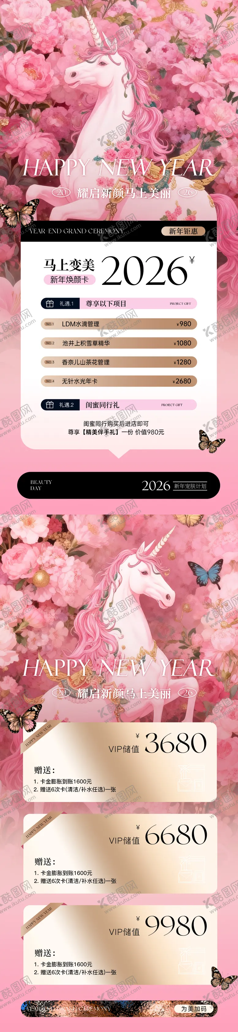 编号：67014612200142125481【酷图网】源文件下载-美业马年新年活动插画系列海报