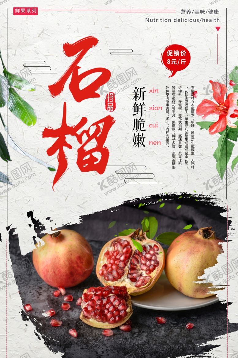 编号：85598310301318194255【酷图网】源文件下载-石榴