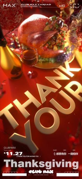 酒吧感恩节宣传海报