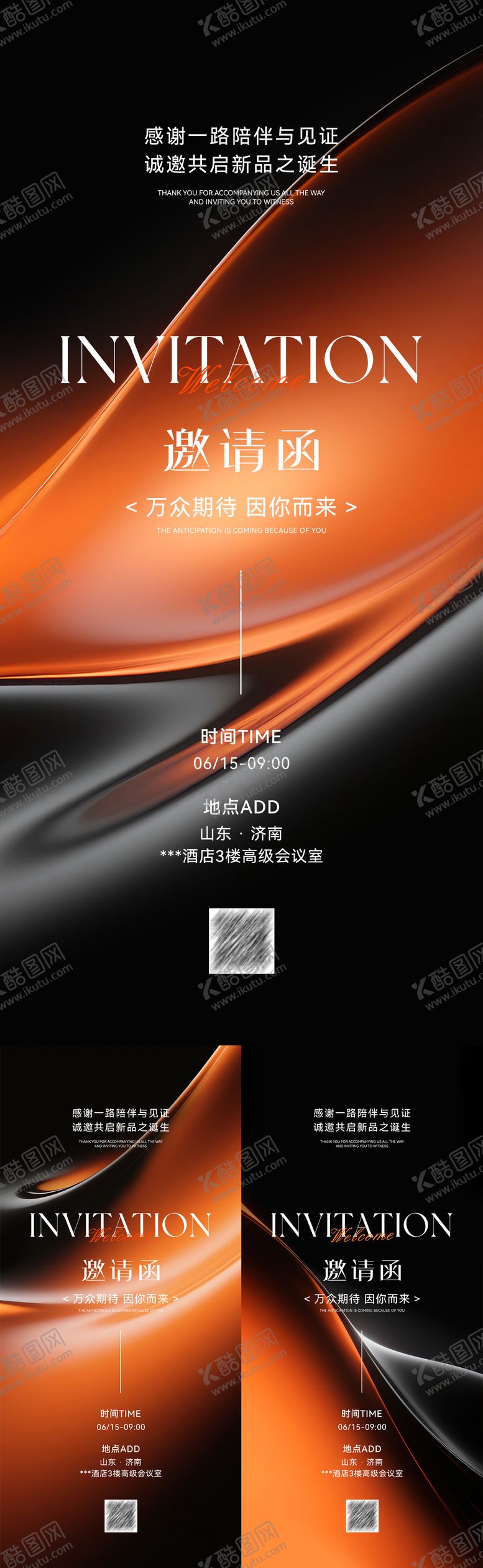 编号：87300507151414121430【酷图网】源文件下载-邀请函海报