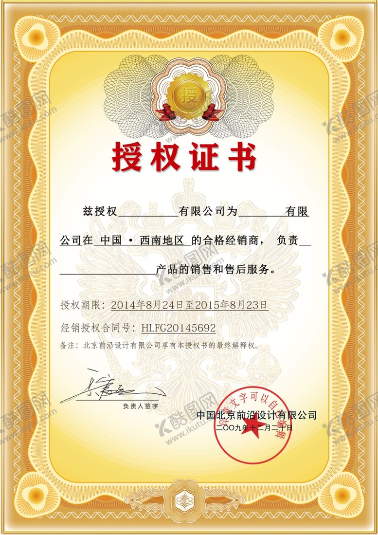 编号：39771009190919397576【酷图网】源文件下载-授权证书