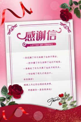感谢信
