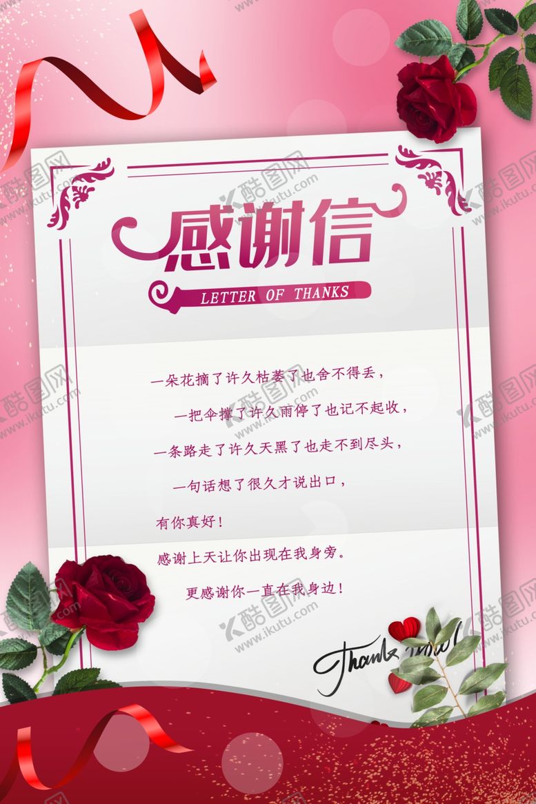 编号：32086710280739188271【酷图网】源文件下载-感谢信