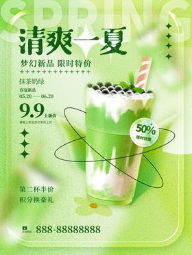清爽夏日抹茶饮品特惠