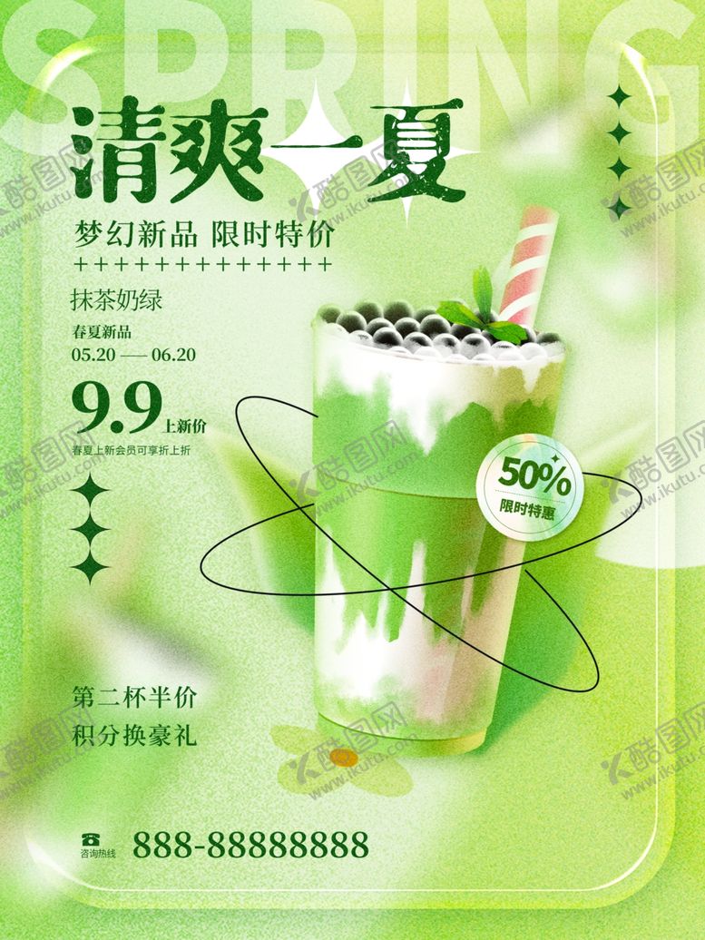 编号：87713304161236339444【酷图网】源文件下载-清爽夏日抹茶饮品特惠