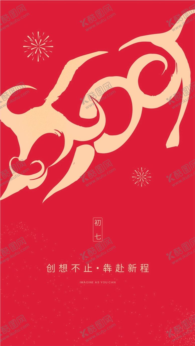 编号：71938212110448551265【酷图网】源文件下载-新年海报