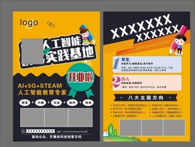 人工智能宣传单培训班