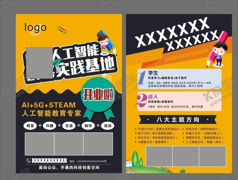 编号：66523909270940104268【酷图网】源文件下载-人工智能宣传单培训班