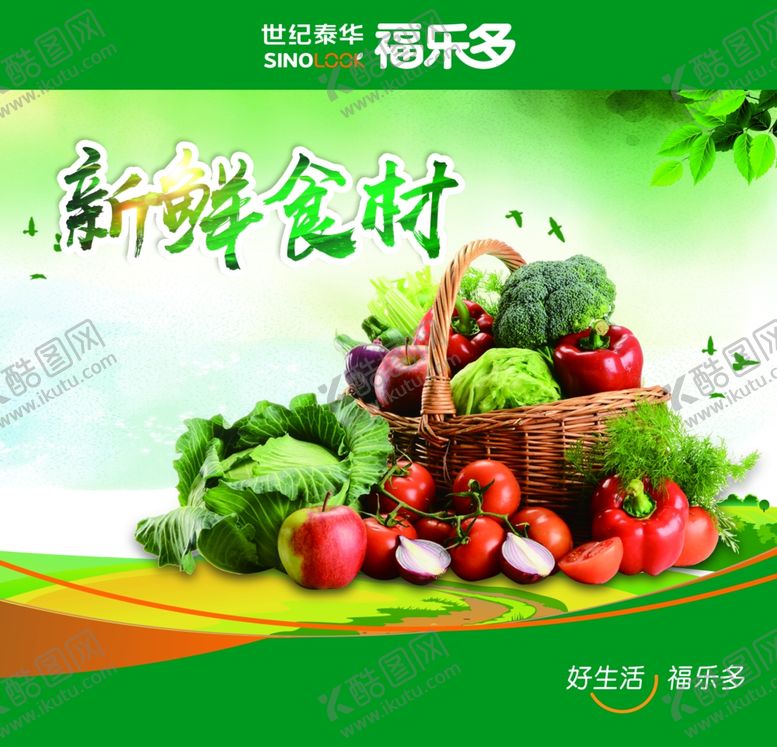 编号：91889409190843307953【酷图网】源文件下载-新鲜果蔬海报