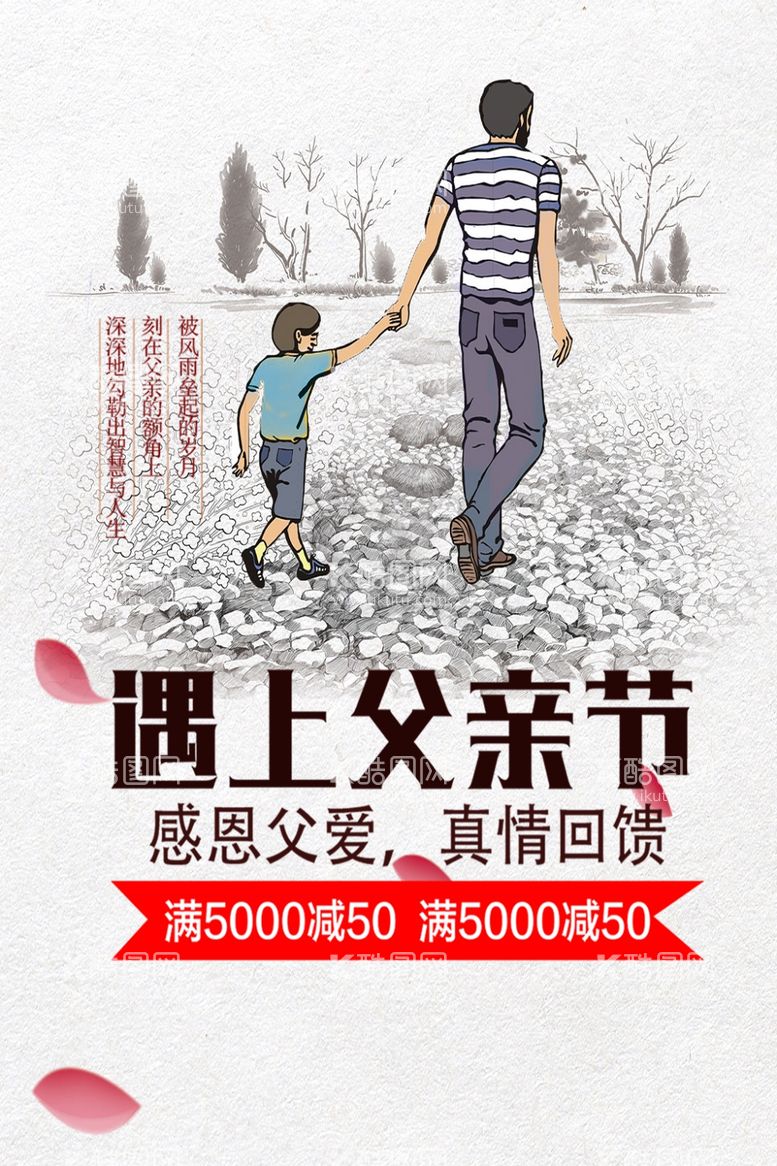 编号：25646712220146187525【酷图网】源文件下载-遇上父亲节