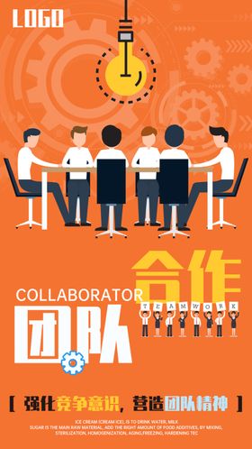企业团队文化合作团队协作海报