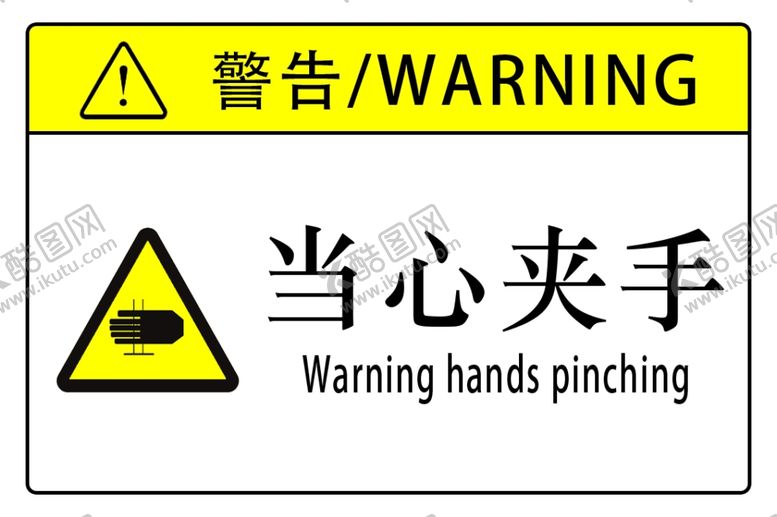 编号：21042605150311375900【酷图网】源文件下载-警示牌