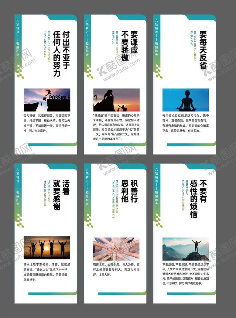 编号：48986501301328258296【酷图网】源文件下载-六项精进文化墙系列海报